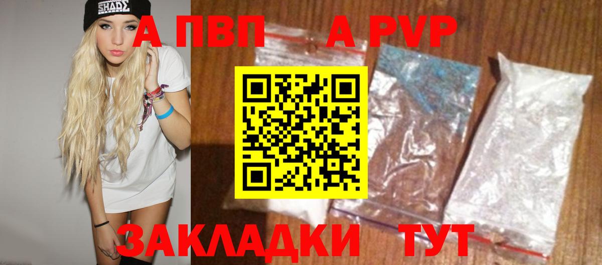 APVP VHQ  Alpha-PVP Crystall  где можно купить   Лесозаводск  Вход с VPN 