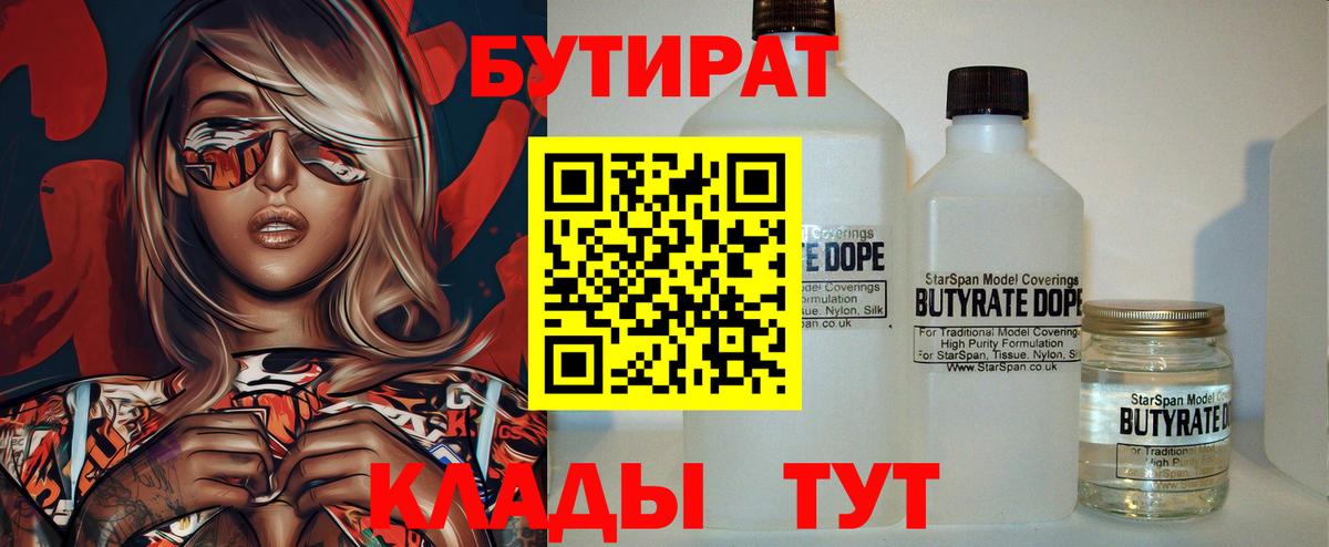 БУТИРАТ оксибутират  БУТИРАТ  Лесозаводск  Вход с VPN 
