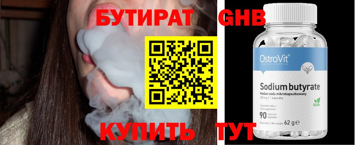 Бутират оксибутират Лесозаводск
