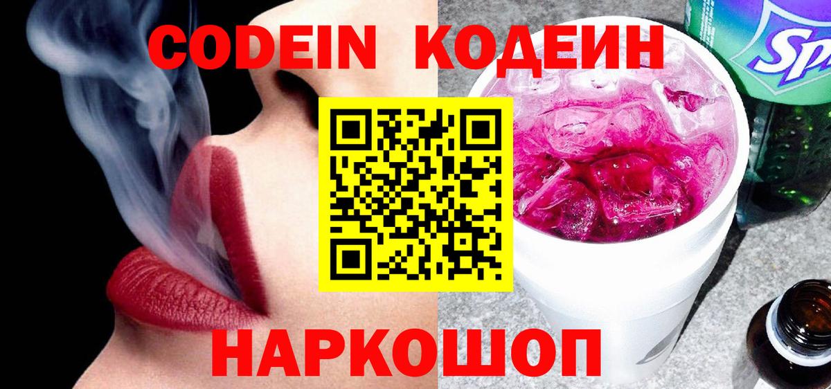 Codein Purple Drank  Вход с VPN  Лесозаводск  Кодеиновый сироп Lean Purple Drank 