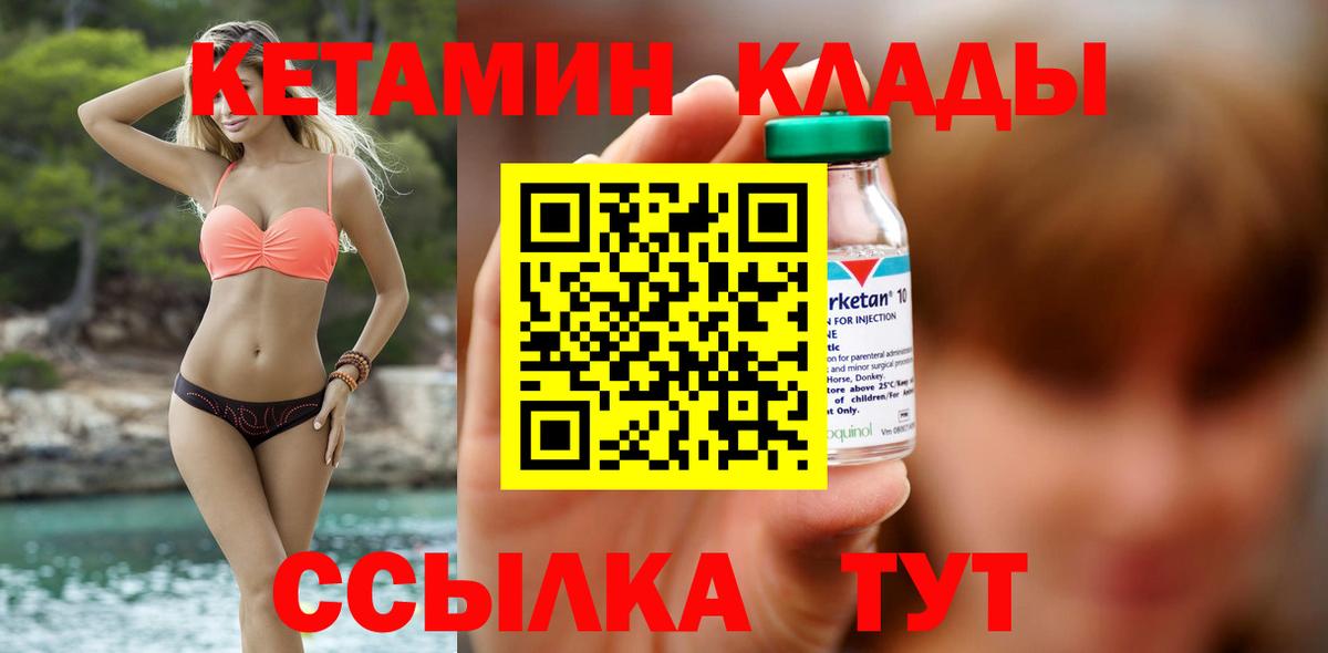 КЕТАМИН VHQ  Кетамин VHQ  Вход с VPN  Лесозаводск 