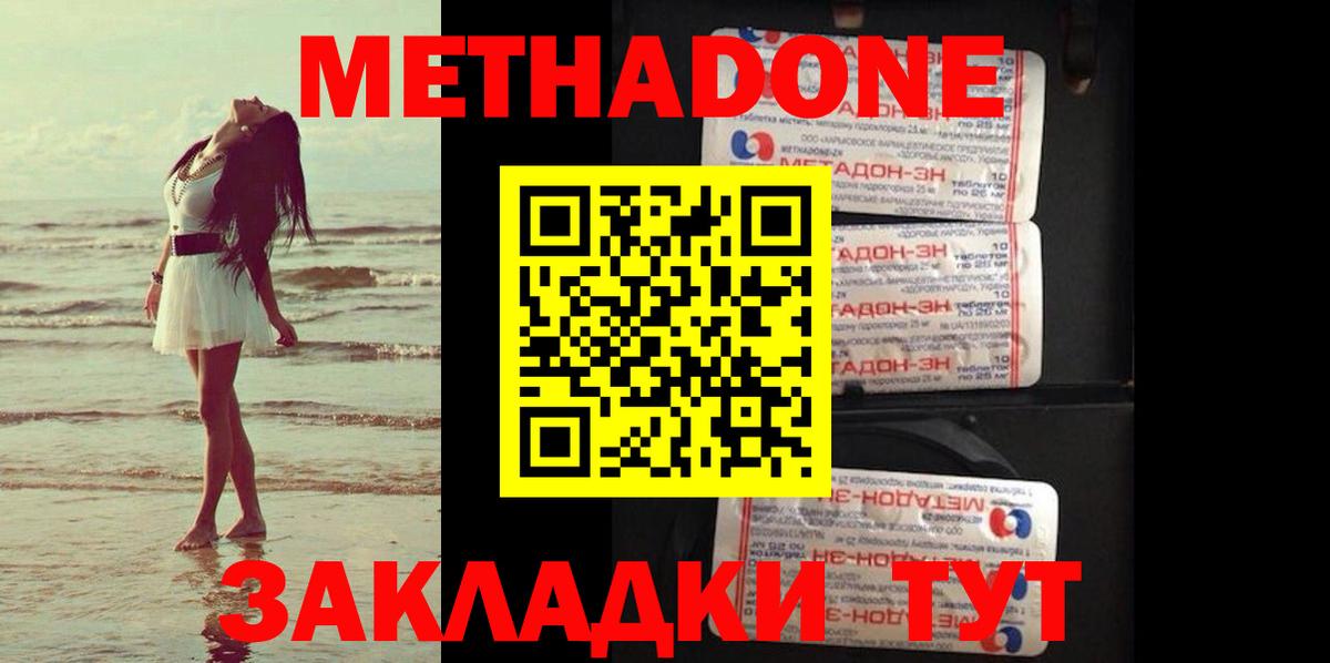 МЕТАДОН мёд  МЕТАДОН кристалл  Вход с VPN  Лесозаводск 