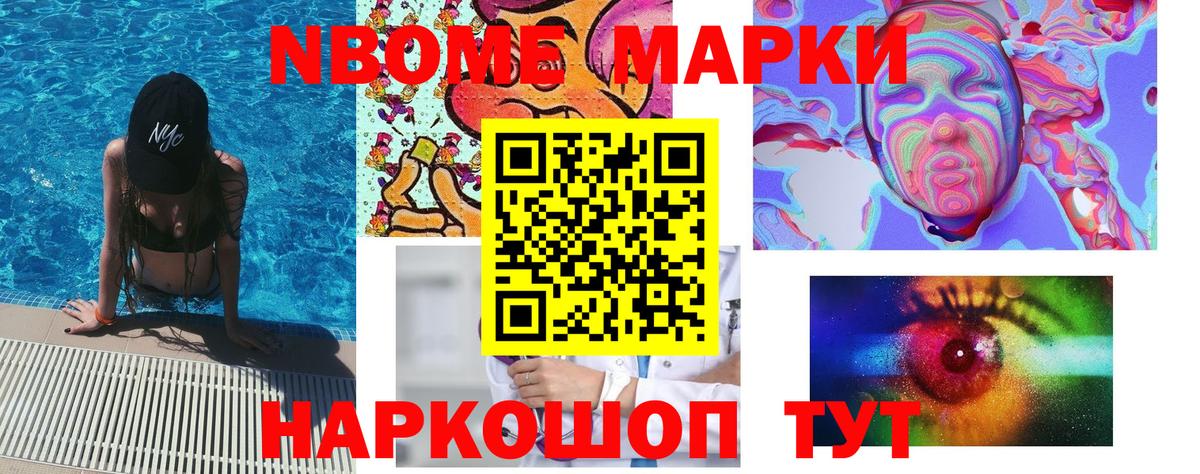 Марки 25I-NBOMe 1,8мг  Вход с VPN  Лесозаводск 